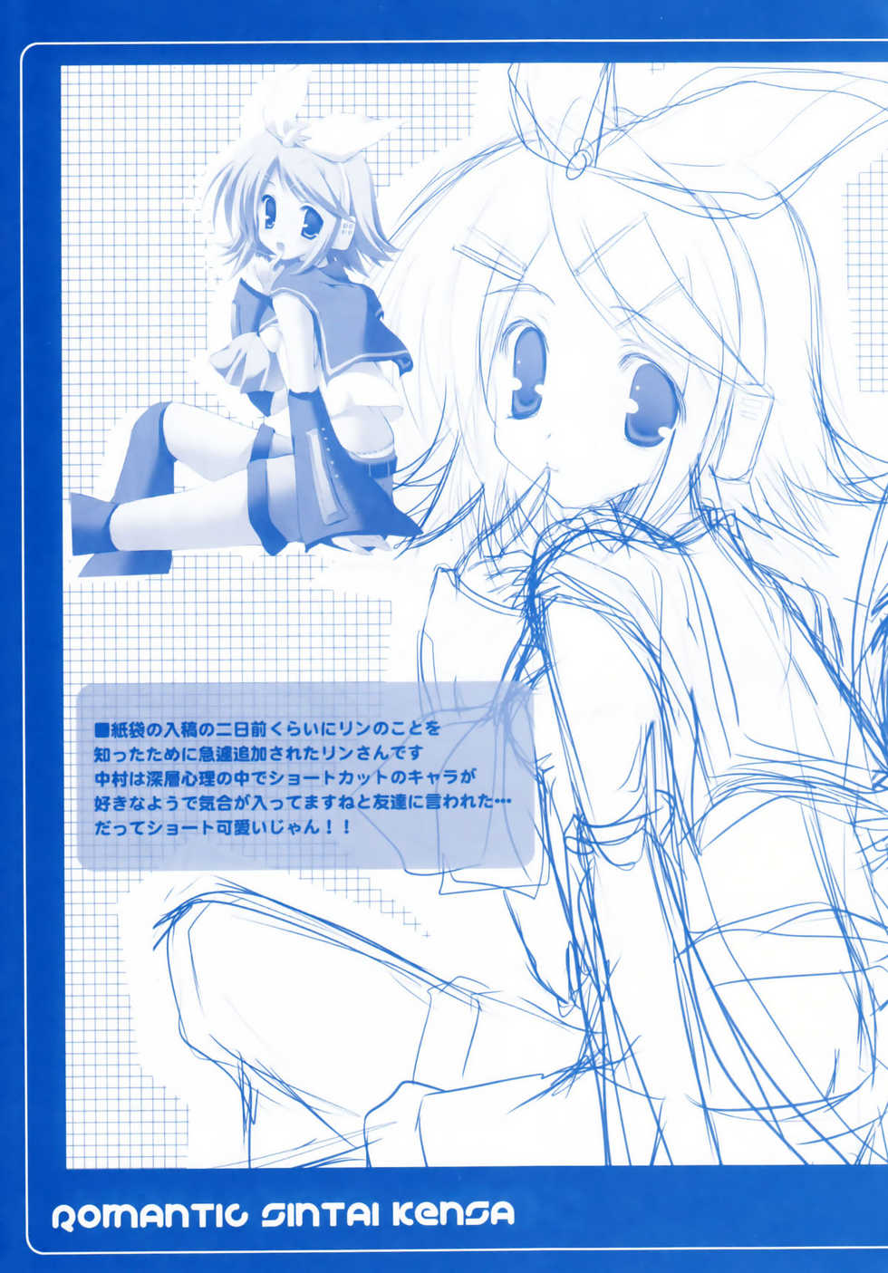(C74) [Romantic Sintai-Kensa. (Nakamura B-ta)] Song for You (Vocaloid) - Page 6