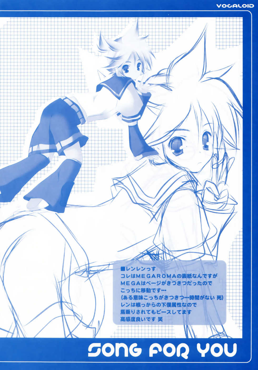 (C74) [Romantic Sintai-Kensa. (Nakamura B-ta)] Song for You (Vocaloid) - Page 7