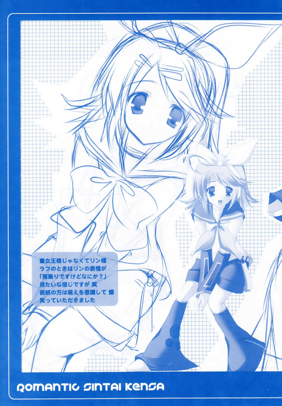 (C74) [Romantic Sintai-Kensa. (Nakamura B-ta)] Song for You (Vocaloid) - Page 8