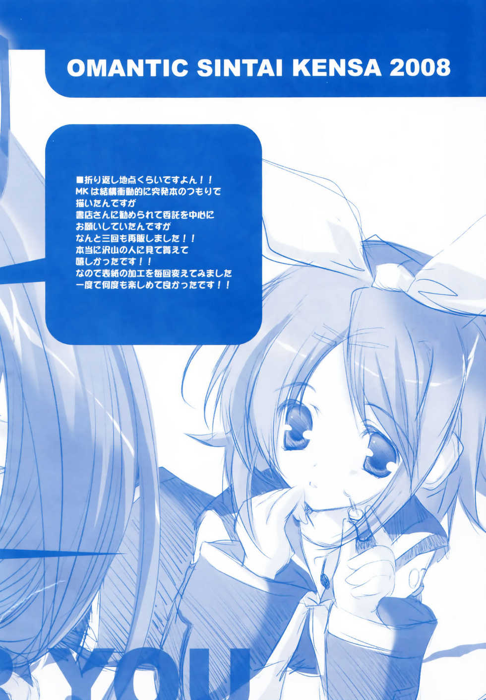 (C74) [Romantic Sintai-Kensa. (Nakamura B-ta)] Song for You (Vocaloid) - Page 9