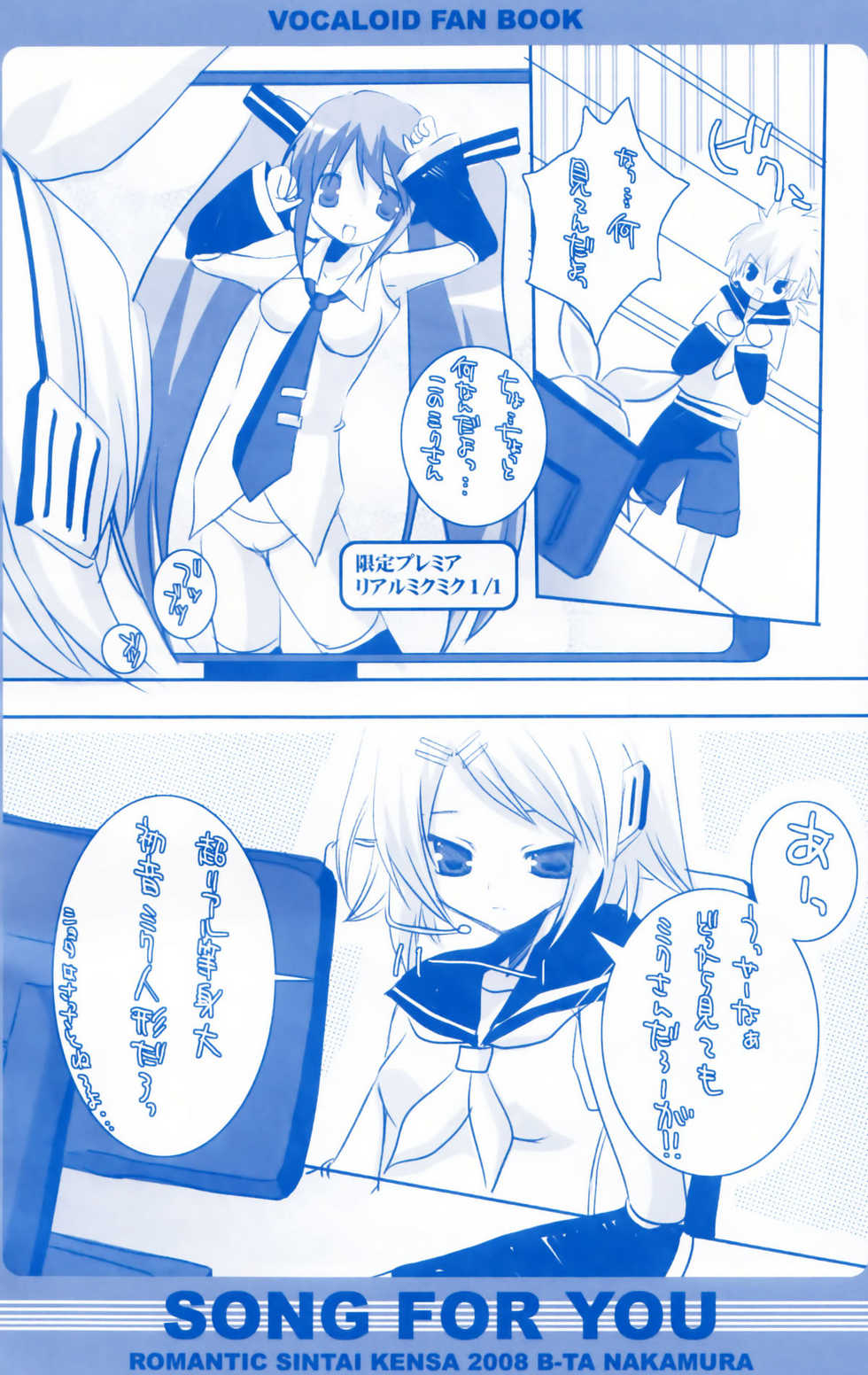(C74) [Romantic Sintai-Kensa. (Nakamura B-ta)] Song for You (Vocaloid) - Page 13
