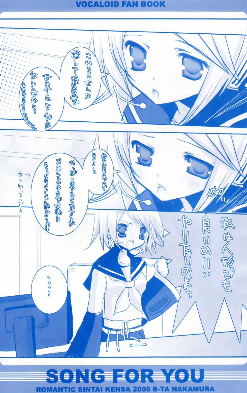 (C74) [Romantic Sintai-Kensa. (Nakamura B-ta)] Song for You (Vocaloid) - Page 14