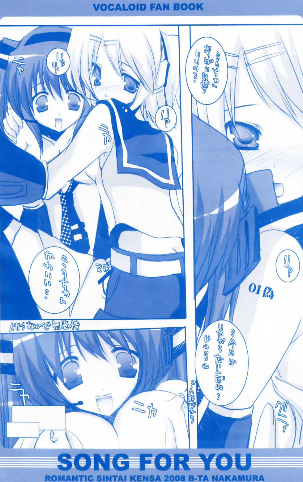 (C74) [Romantic Sintai-Kensa. (Nakamura B-ta)] Song for You (Vocaloid) - Page 15