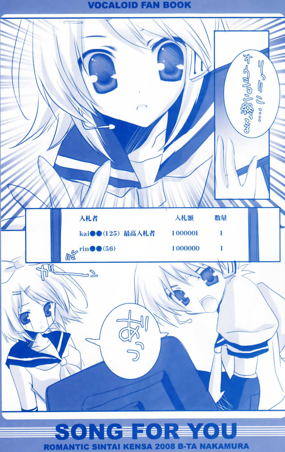(C74) [Romantic Sintai-Kensa. (Nakamura B-ta)] Song for You (Vocaloid) - Page 16