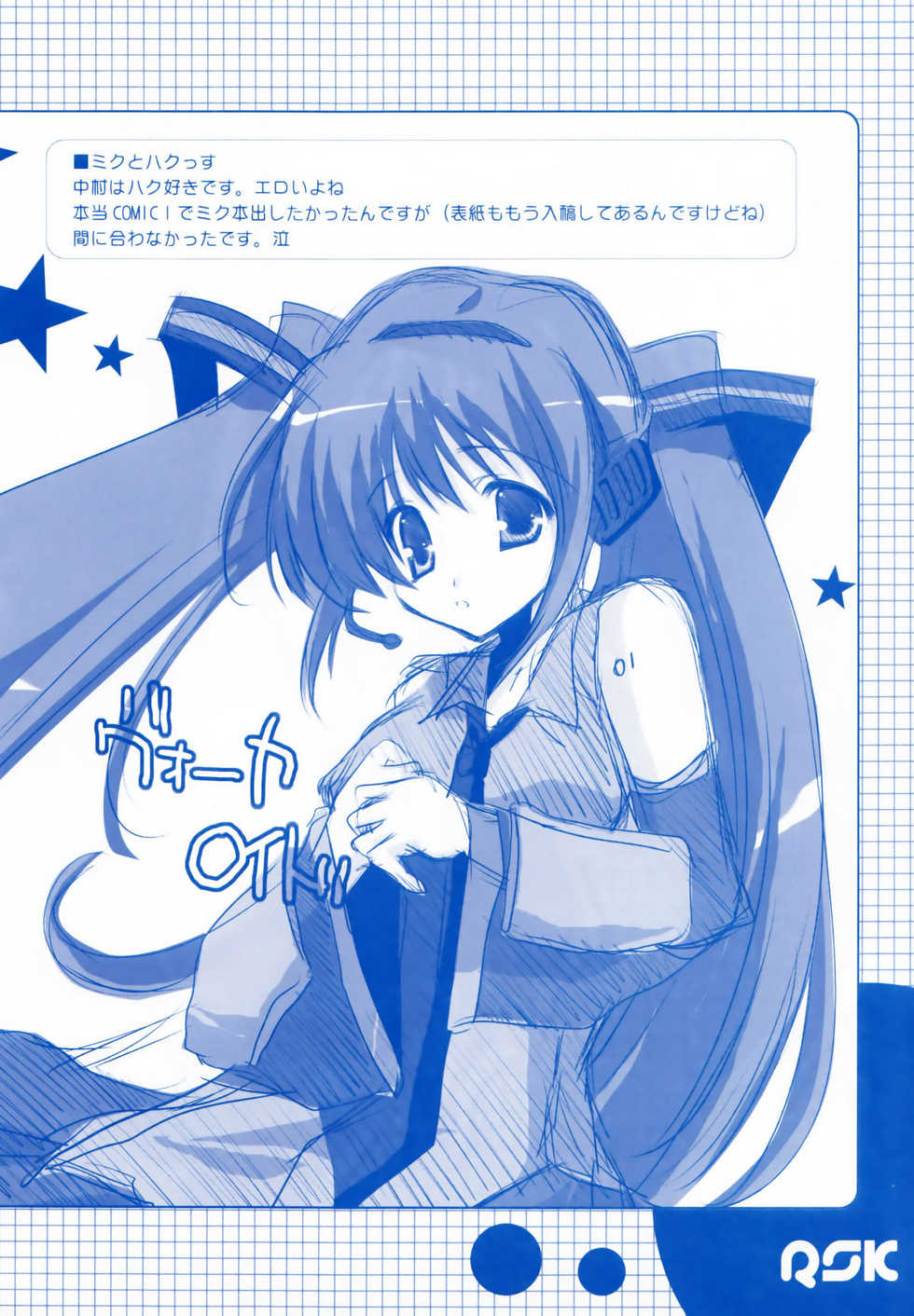 (C74) [Romantic Sintai-Kensa. (Nakamura B-ta)] Song for You (Vocaloid) - Page 27