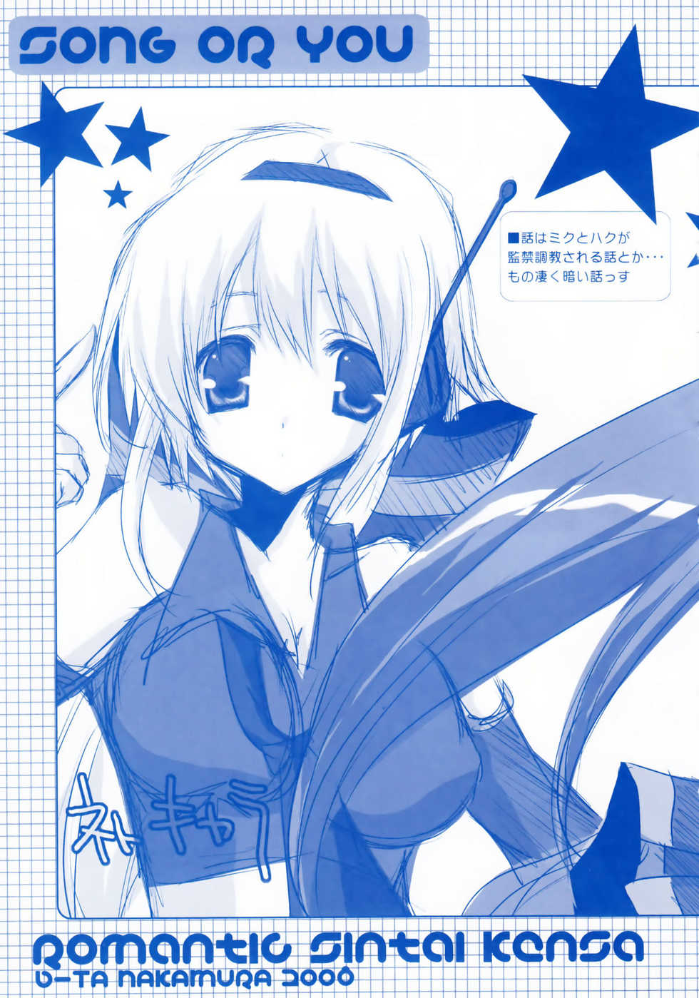 (C74) [Romantic Sintai-Kensa. (Nakamura B-ta)] Song for You (Vocaloid) - Page 28