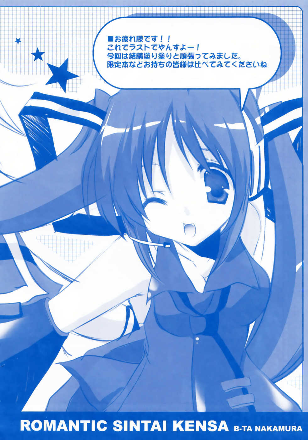 (C74) [Romantic Sintai-Kensa. (Nakamura B-ta)] Song for You (Vocaloid) - Page 29