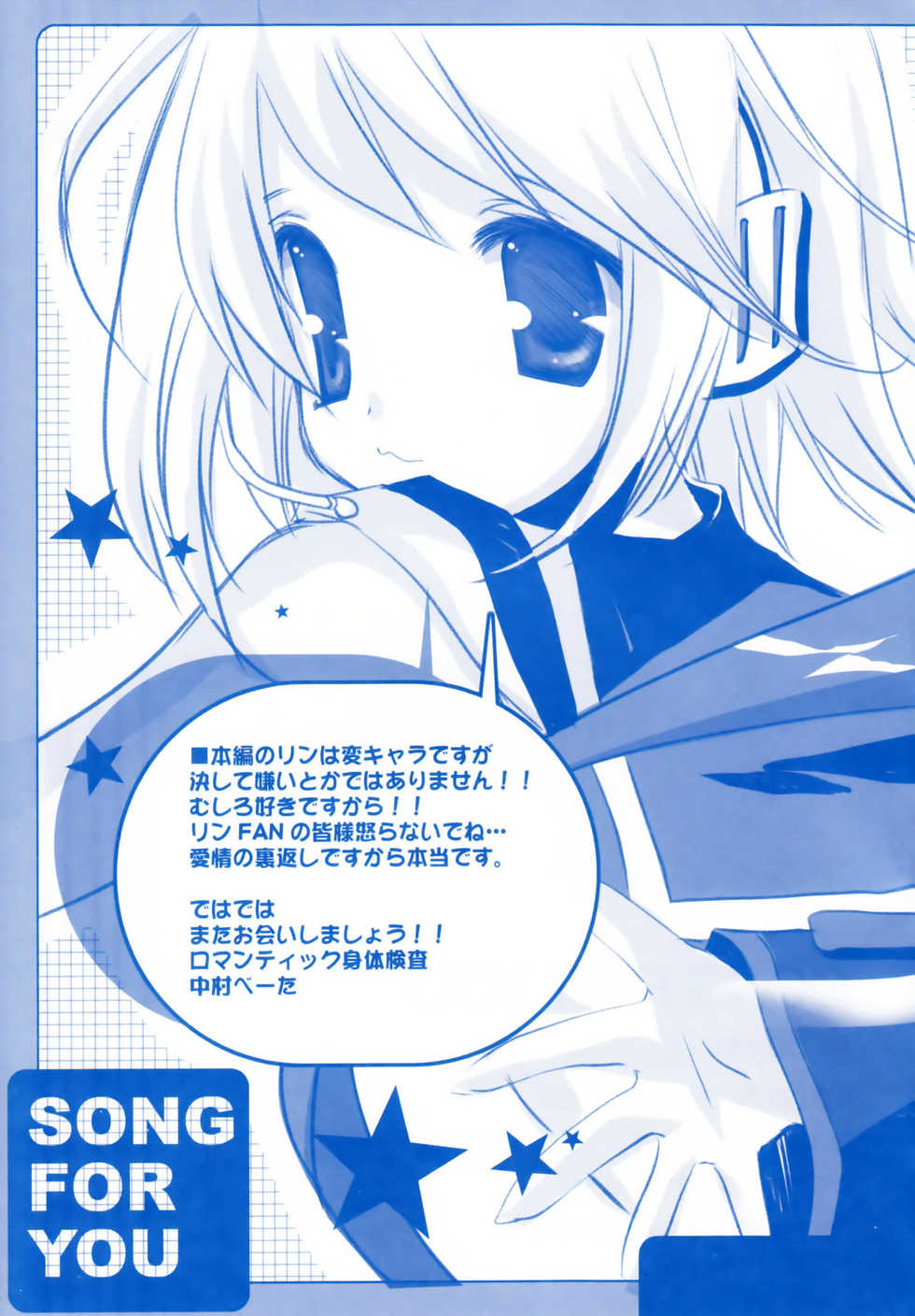 (C74) [Romantic Sintai-Kensa. (Nakamura B-ta)] Song for You (Vocaloid) - Page 30