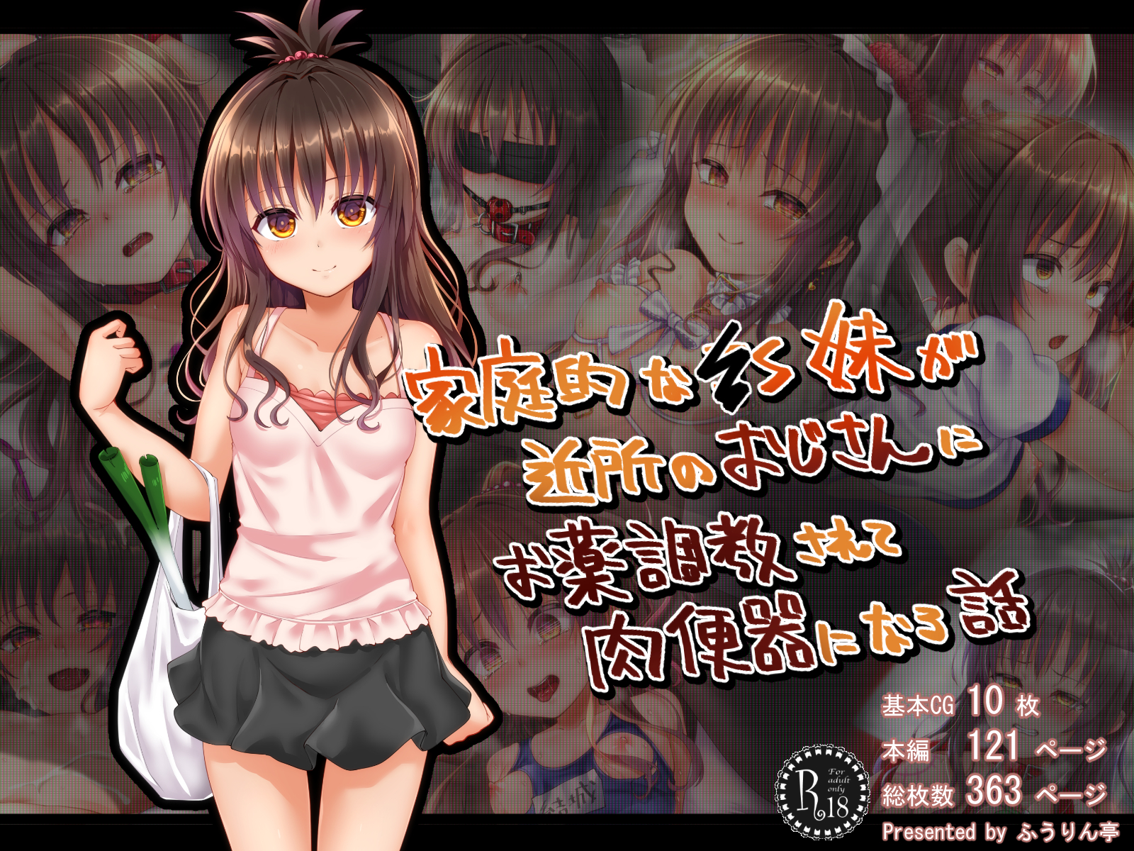 [Fuurintei (Touchuu Kasou)] Kateiteki na JS Imouto ga Kinjo no Oji-san ni Okusuri Choukyou Sarete Nikubenki ni Naru Hanashi (To Love-Ru) [Chinese][个人机翻] - Page 1