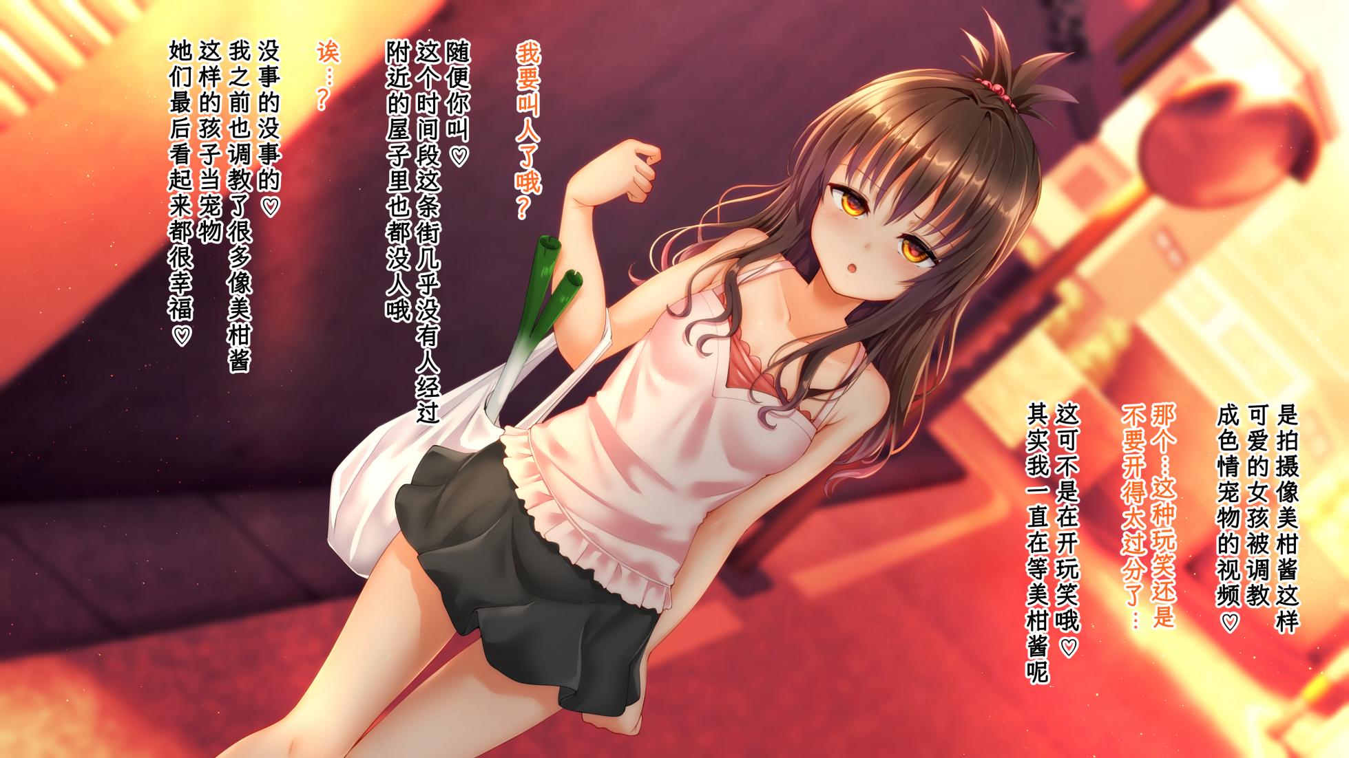 [Fuurintei (Touchuu Kasou)] Kateiteki na JS Imouto ga Kinjo no Oji-san ni Okusuri Choukyou Sarete Nikubenki ni Naru Hanashi (To Love-Ru) [Chinese][个人机翻] - Page 3