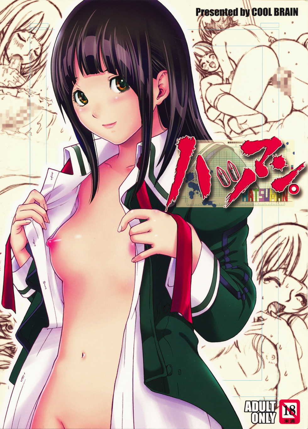 (C75) [COOL BRAIN (Kitani Sai)] ANGEL PAIN 17 - Hatsuman. (Bakuman.) [Chinese] - Page 1