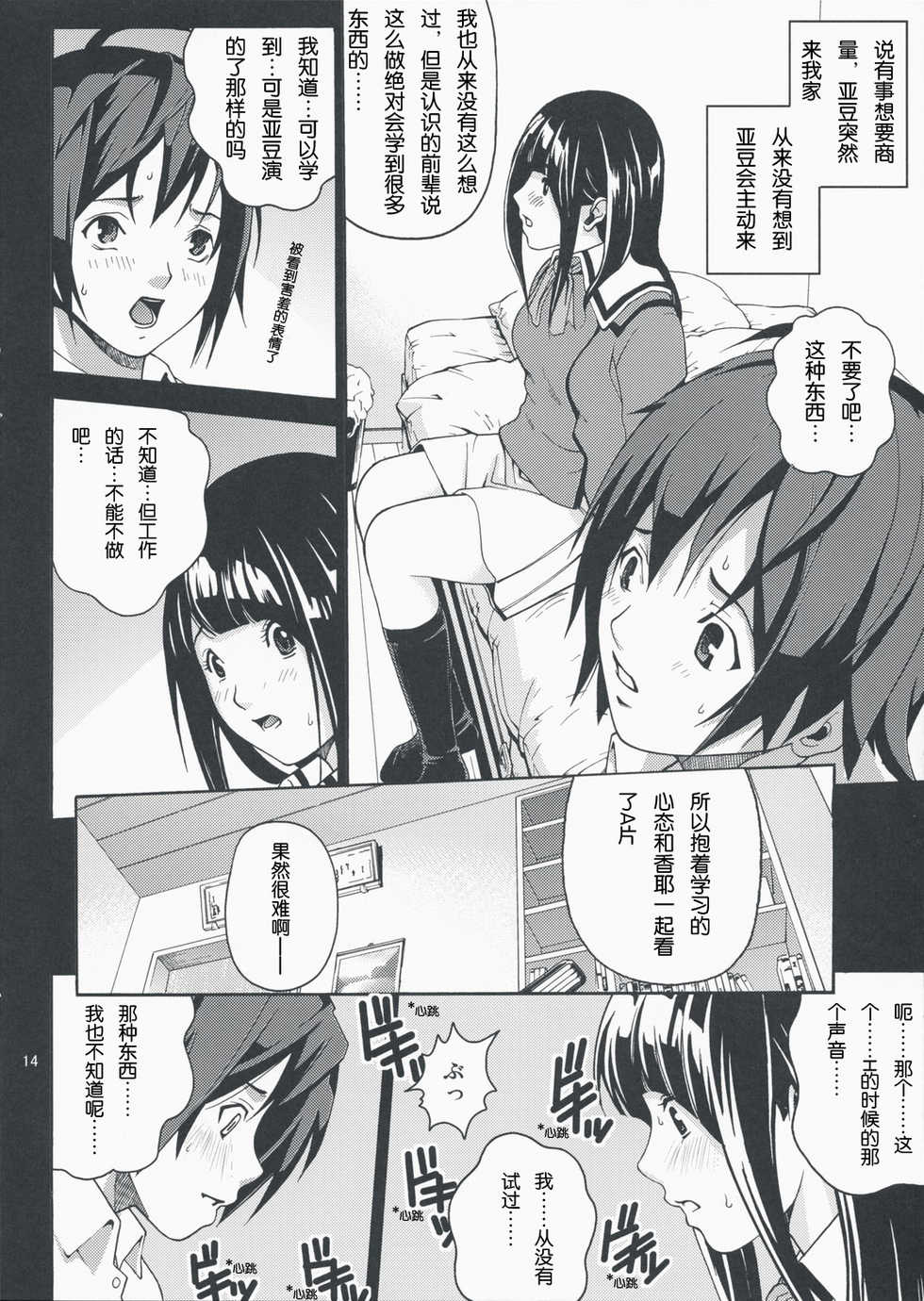 (C75) [COOL BRAIN (Kitani Sai)] ANGEL PAIN 17 - Hatsuman. (Bakuman.) [Chinese] - Page 13