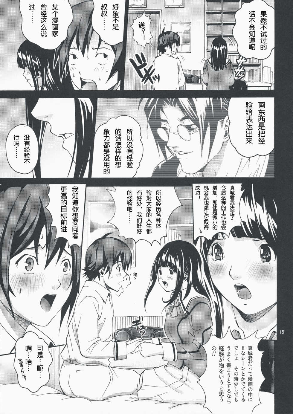 (C75) [COOL BRAIN (Kitani Sai)] ANGEL PAIN 17 - Hatsuman. (Bakuman.) [Chinese] - Page 14