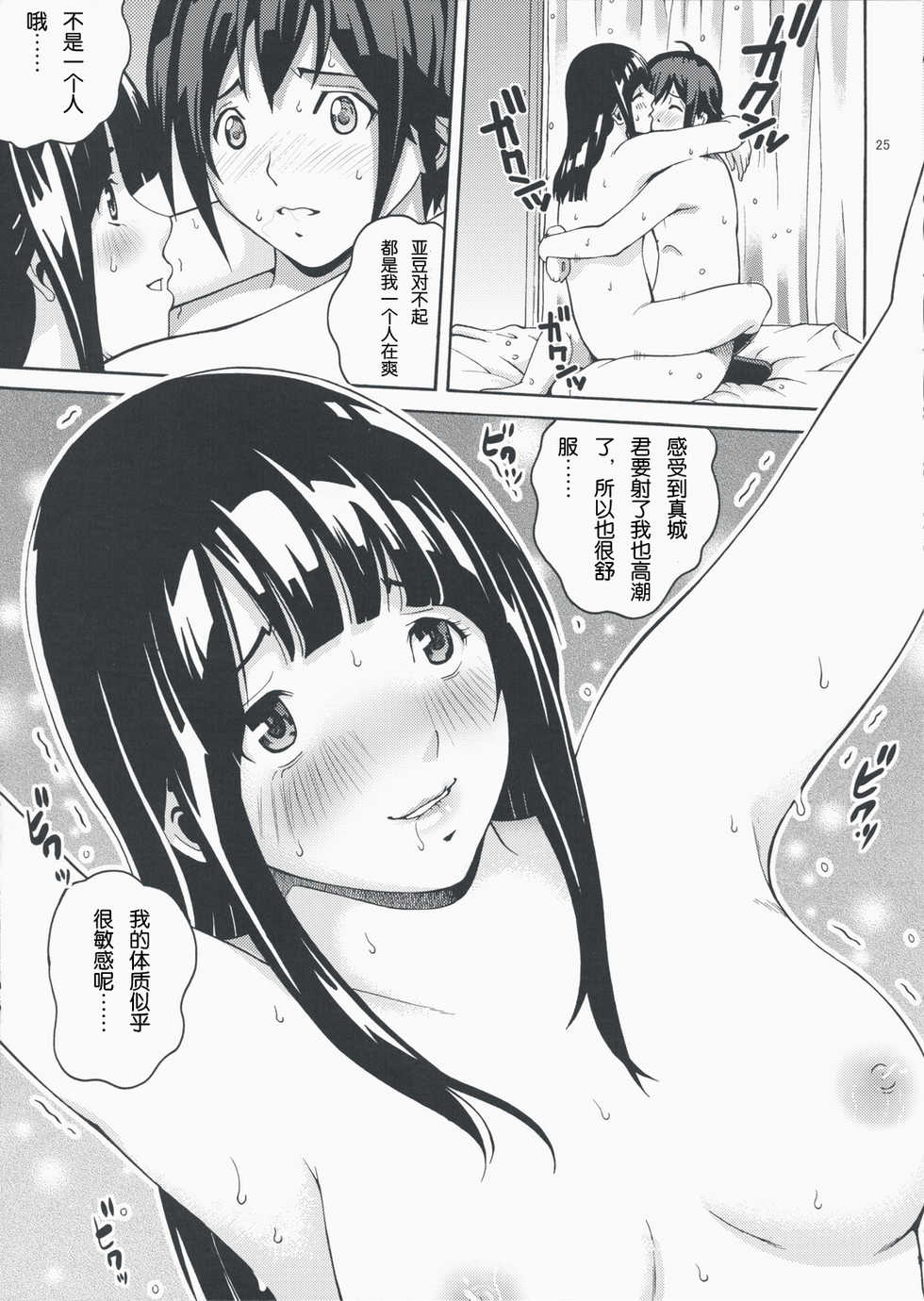 (C75) [COOL BRAIN (Kitani Sai)] ANGEL PAIN 17 - Hatsuman. (Bakuman.) [Chinese] - Page 24