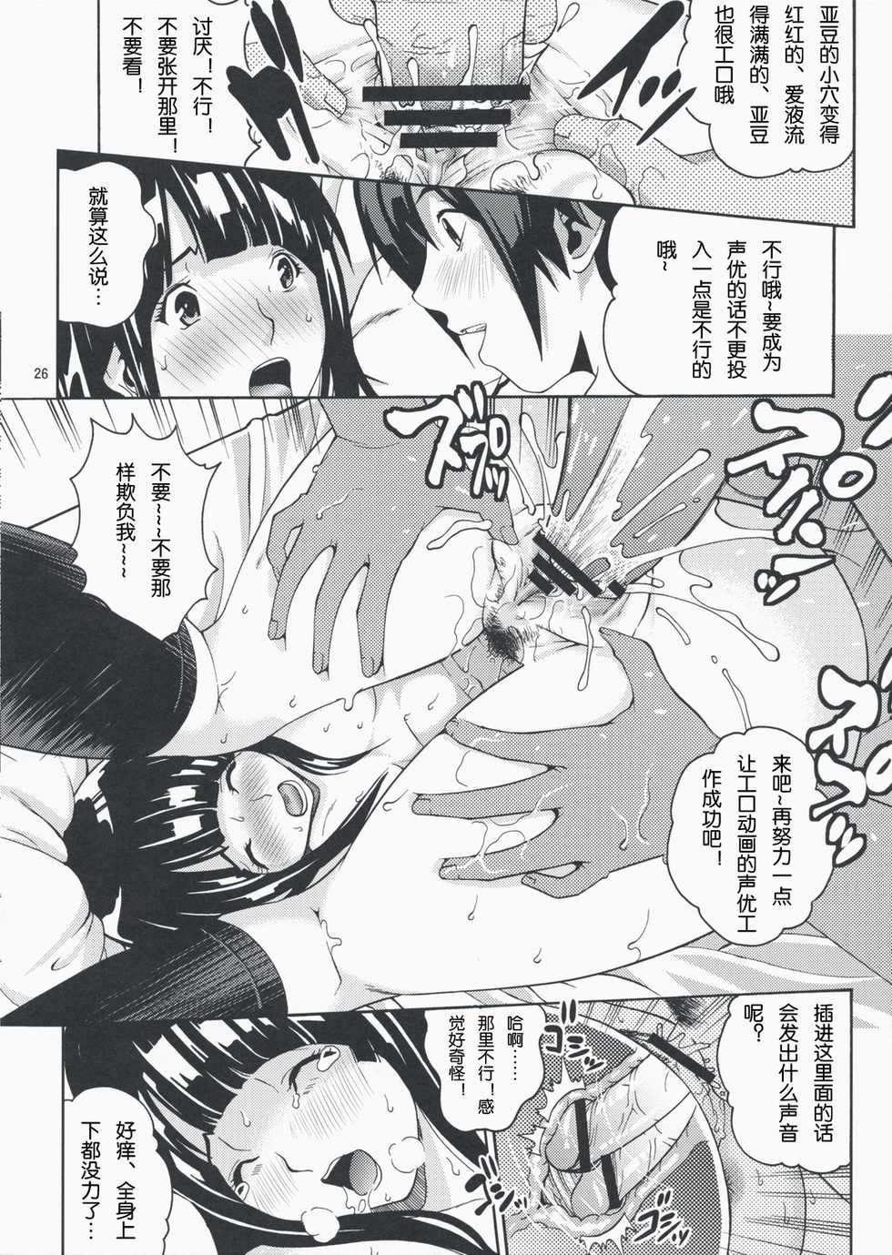 (C75) [COOL BRAIN (Kitani Sai)] ANGEL PAIN 17 - Hatsuman. (Bakuman.) [Chinese] - Page 25
