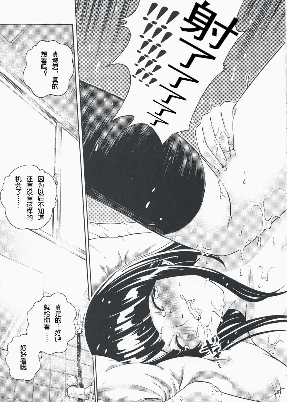 (C75) [COOL BRAIN (Kitani Sai)] ANGEL PAIN 17 - Hatsuman. (Bakuman.) [Chinese] - Page 30