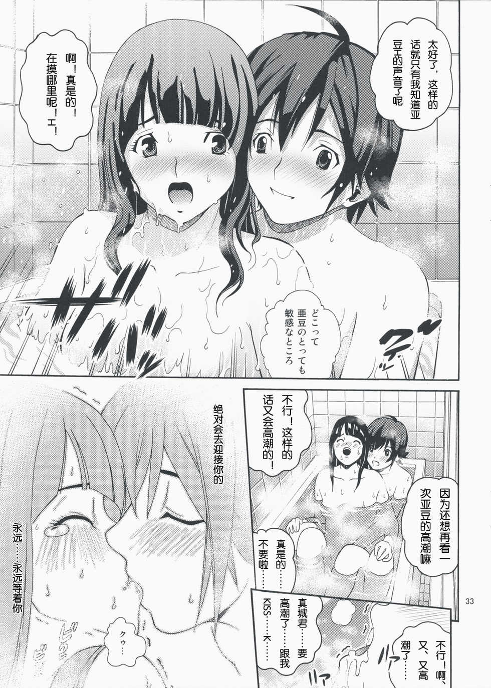 (C75) [COOL BRAIN (Kitani Sai)] ANGEL PAIN 17 - Hatsuman. (Bakuman.) [Chinese] - Page 32