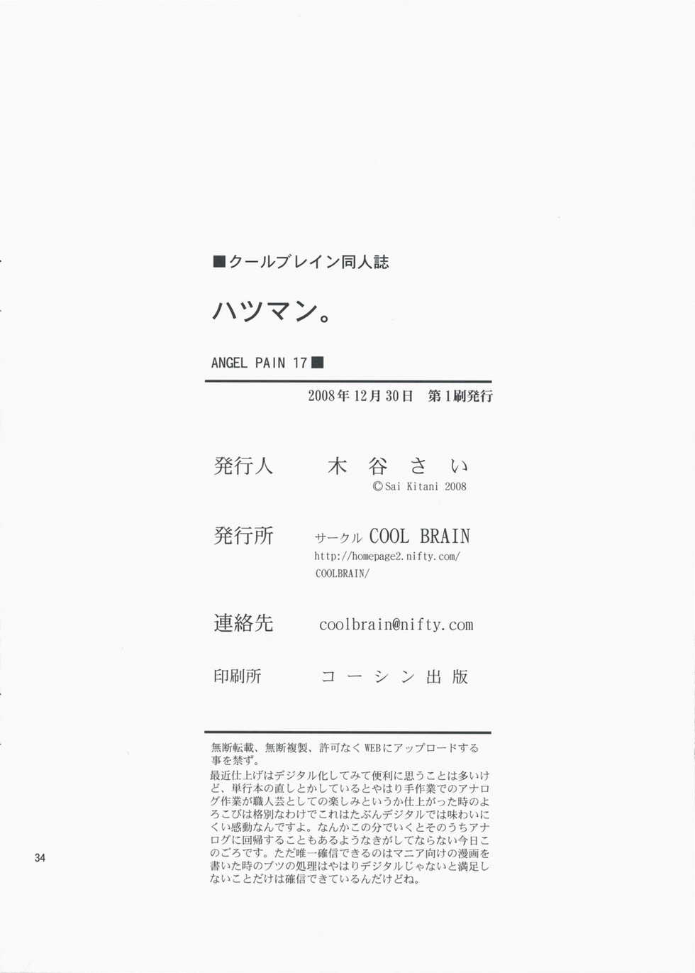 (C75) [COOL BRAIN (Kitani Sai)] ANGEL PAIN 17 - Hatsuman. (Bakuman.) [Chinese] - Page 33