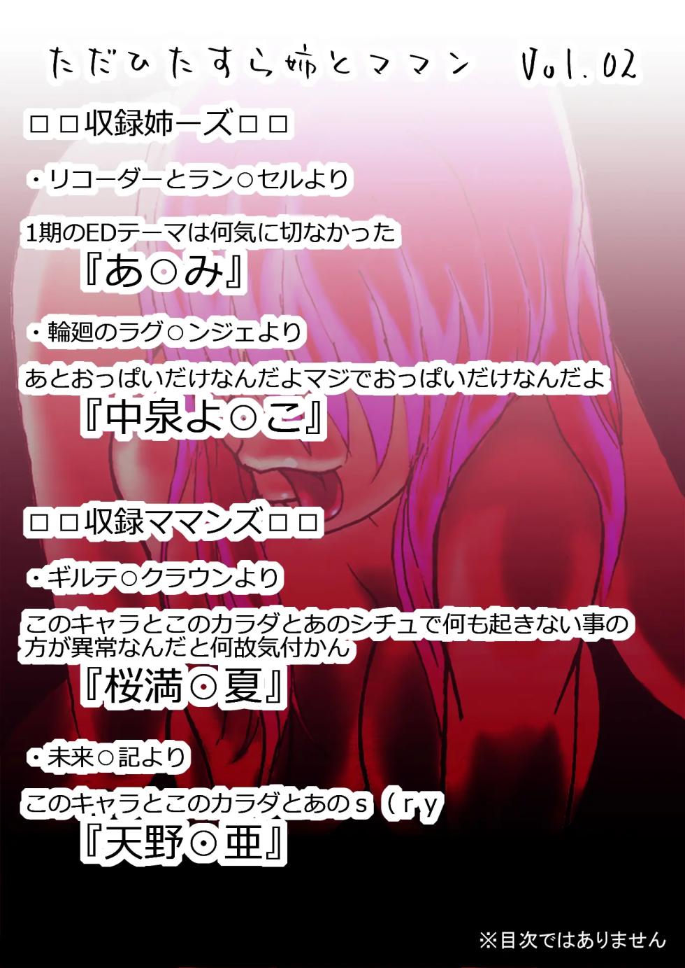 [Kimotani] ただひたすら姉とママン Vol.02 - Page 3