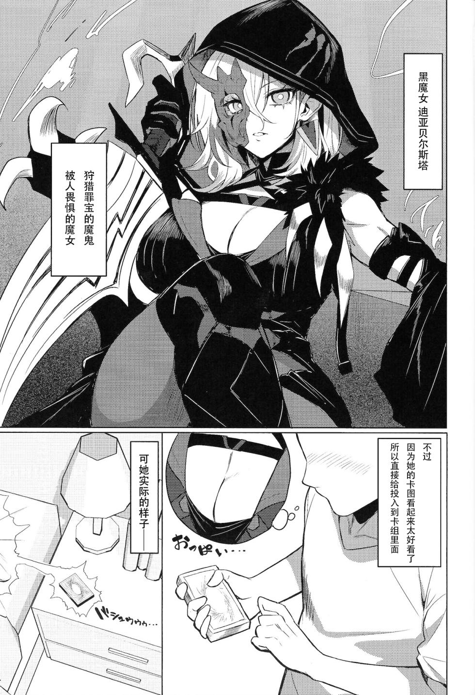 (C104) [Yattemiyou! (Yappen)] Orgasm Card Girls 2 (Yu-Gi-Oh! OCG) [Chinese] [地球人便宜汉化] - Page 2