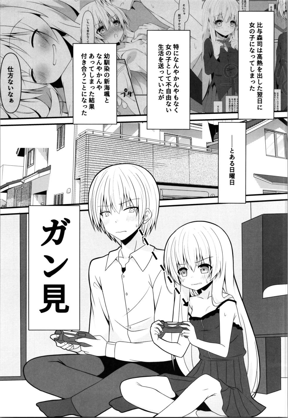 (C104)  [Setsugetsuhuuka (Motochi Sora, Fumi)] Cosplay Kanojo  (Saimin Zumi) wa  Kawaii - Page 3