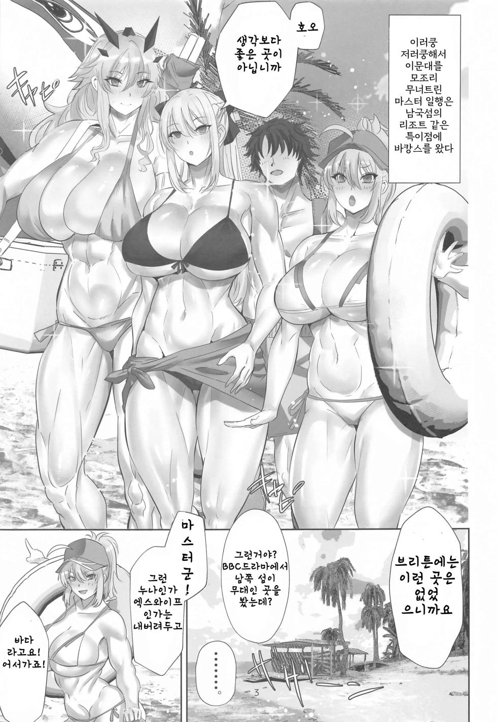 (C102) [Boston Tea Party (TeaIndian)] Tokonatsu HareMoon (Fate/Grand Order) [Korean] - Page 2