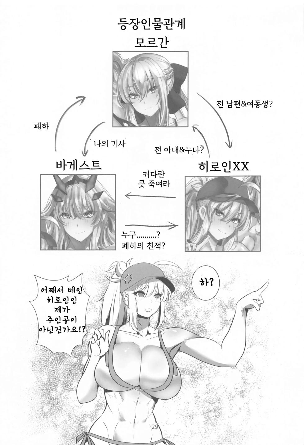 (C102) [Boston Tea Party (TeaIndian)] Tokonatsu HareMoon (Fate/Grand Order) [Korean] - Page 28