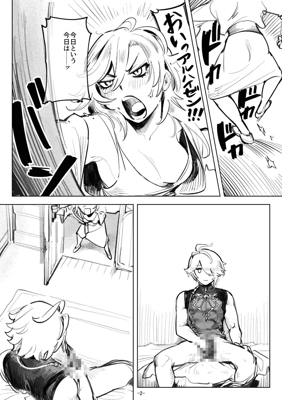 [Circle Yama (Devan Takayama!?)] haikaveh Nyotaika Request Tsume Awase (Genshin Impact) - Page 5