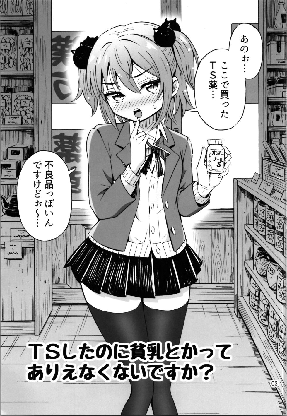 (C104) [RPG COMPANY2 (Yoshida Gorou)] TS Shita no ni Hinnyuu toka tte Arienakunai desu ka? - Page 3