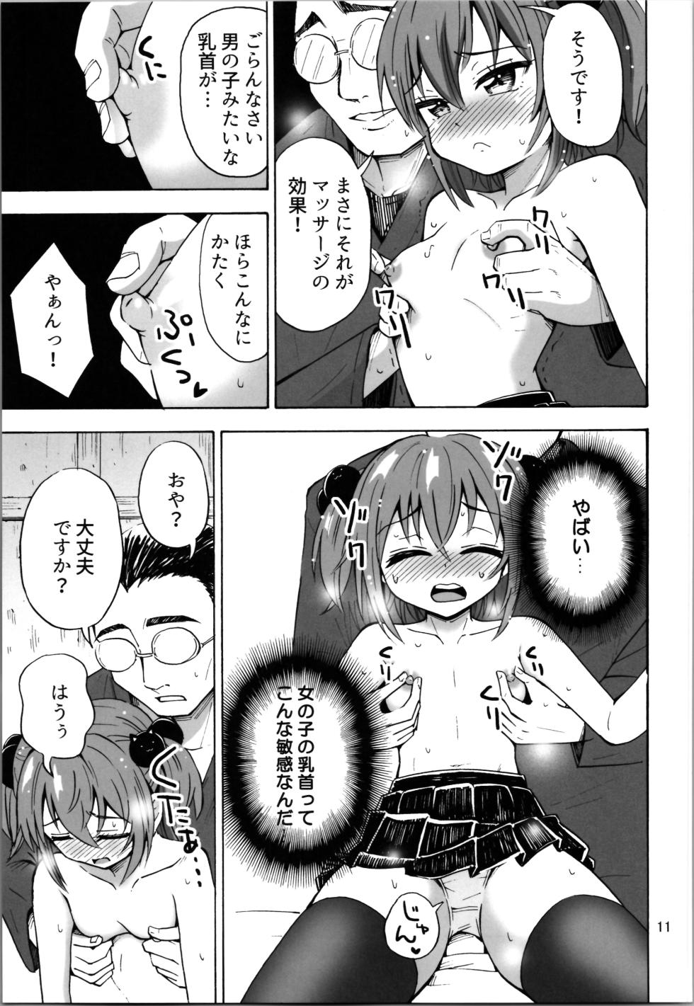 (C104) [RPG COMPANY2 (Yoshida Gorou)] TS Shita no ni Hinnyuu toka tte Arienakunai desu ka? - Page 11