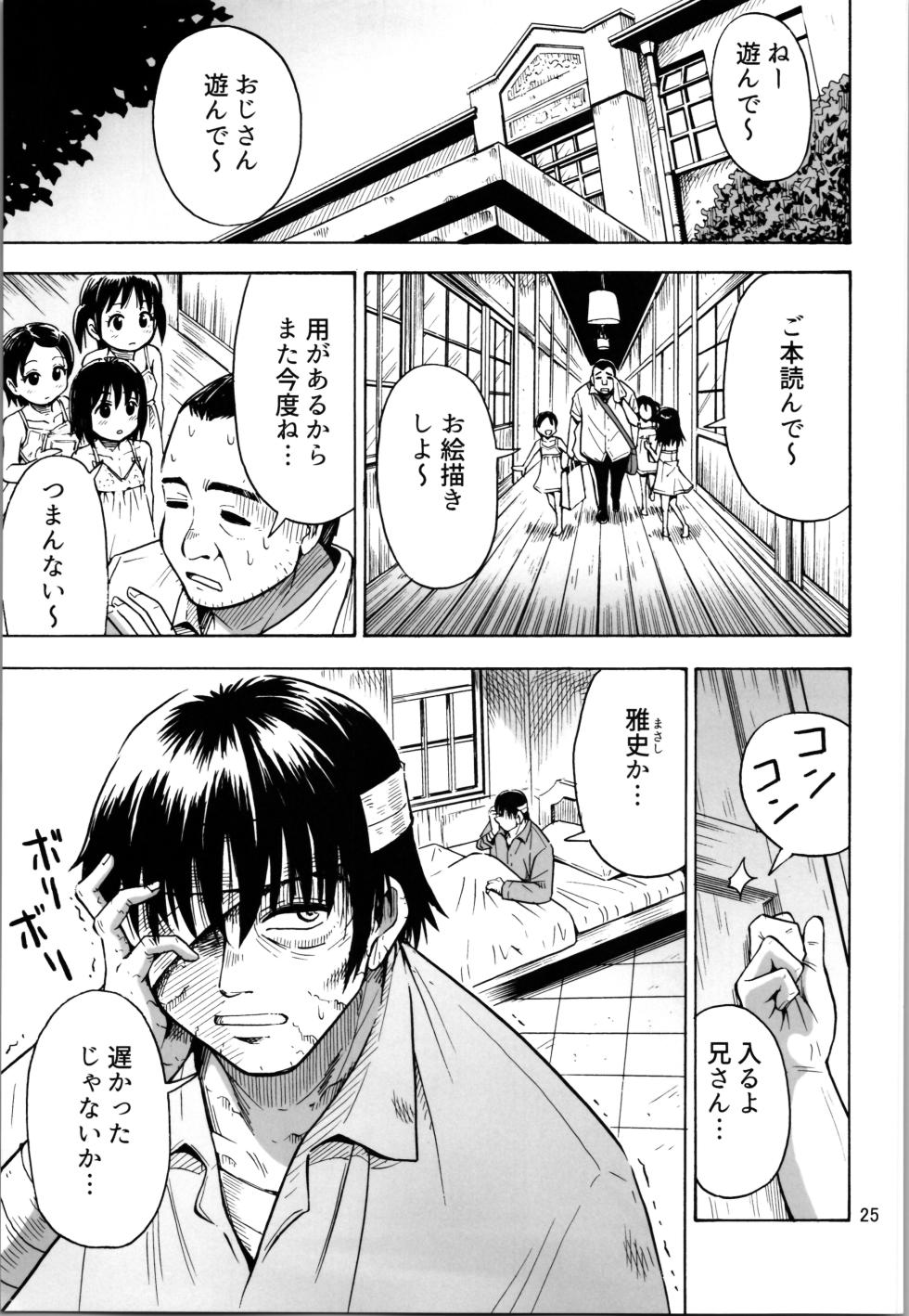 (C104) [RPG COMPANY2 (Yoshida Gorou)] TS Shita no ni Hinnyuu toka tte Arienakunai desu ka? - Page 25
