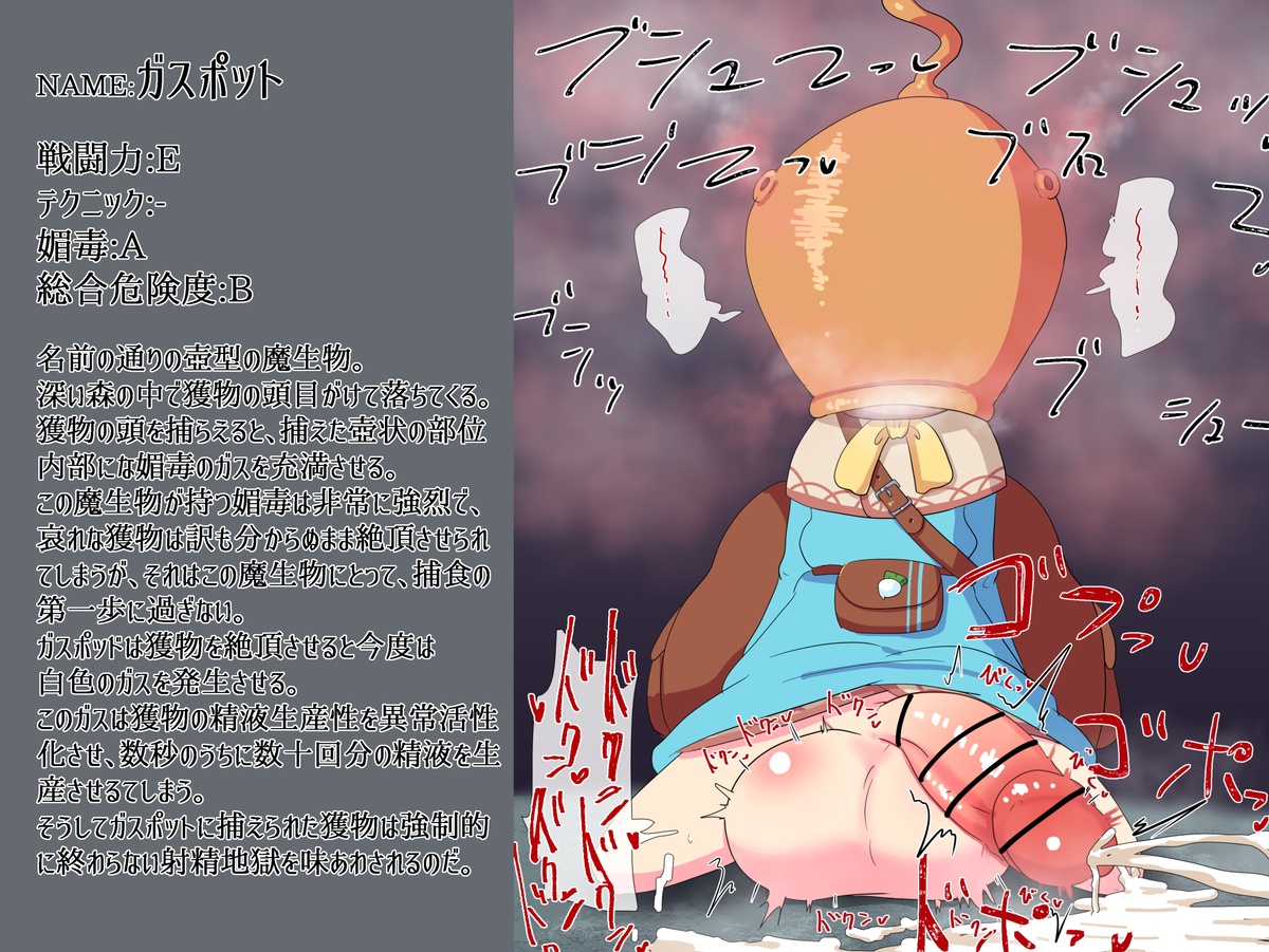 [Pozesuke] Ma Seibutsu Zukan "Gas Pot" - Page 5