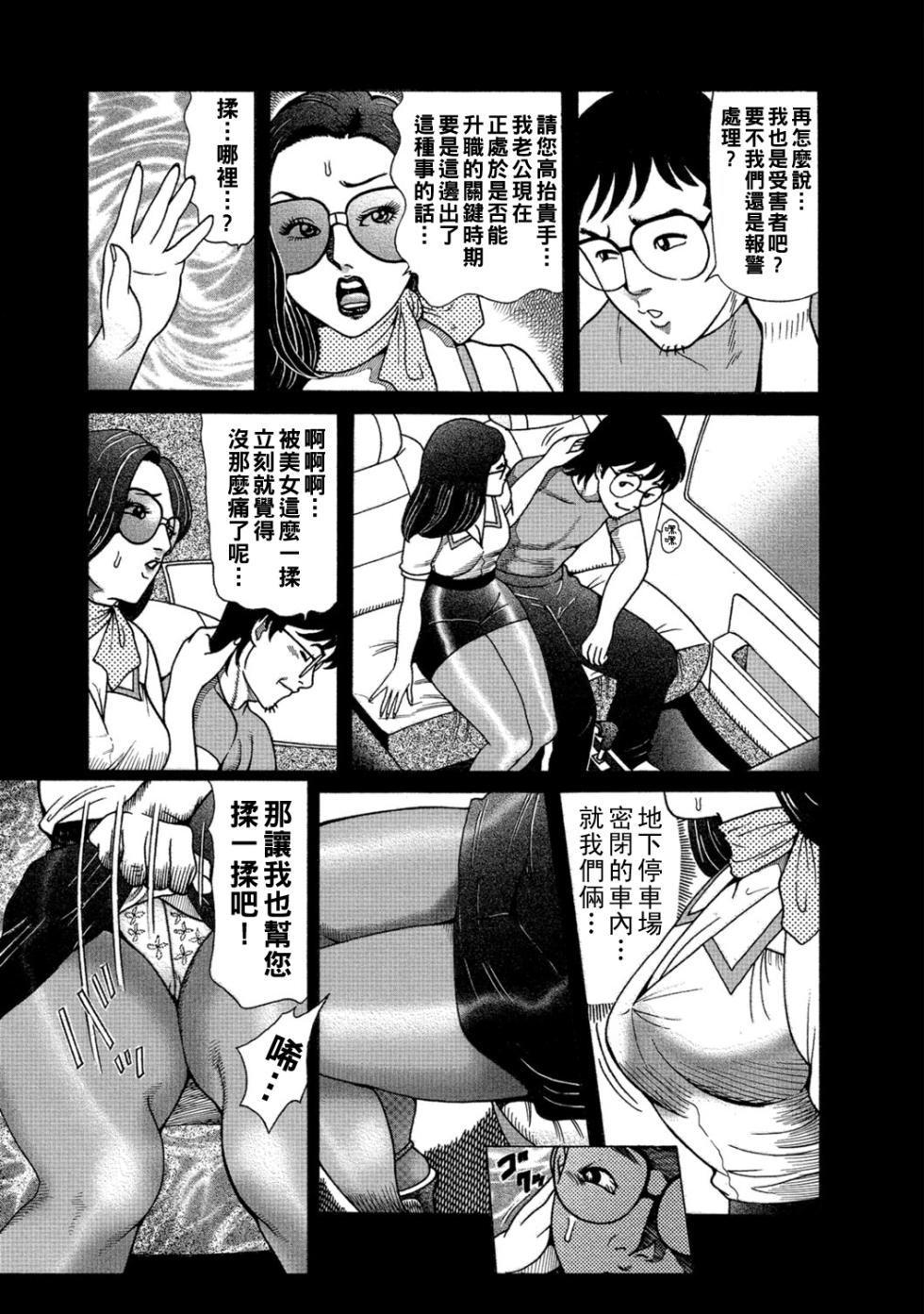 [むら・むら] セレブ妻と車の中で…（Chinese） - Page 7