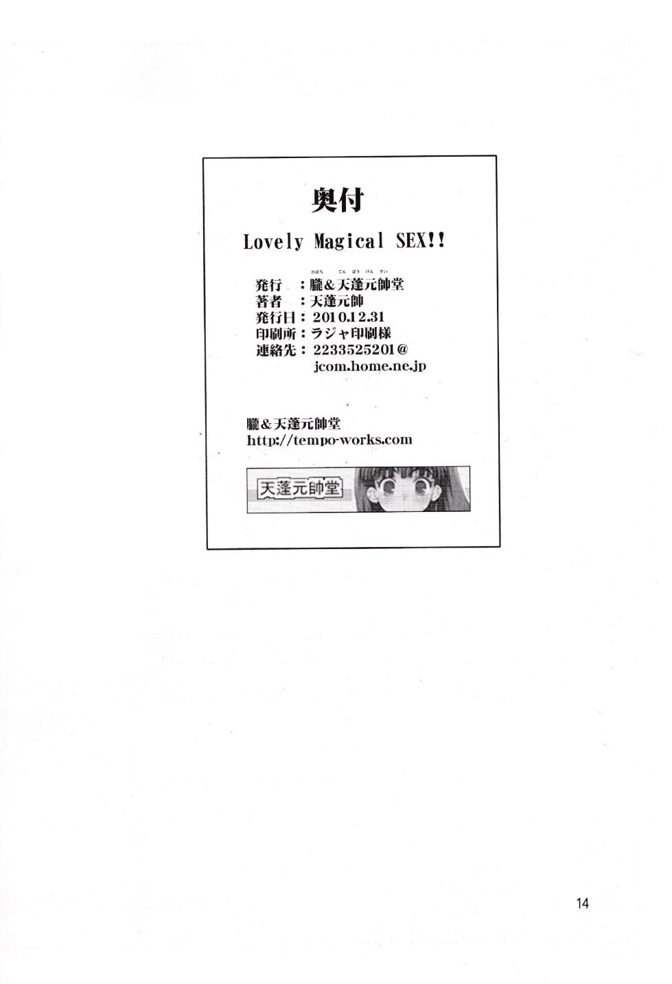 (C79) [Oboro & Tempo Gensui Dou (Tempo Gensui)] Lovely Magical SEX!! (Bishoujo Senshi Sailor Moon) - Page 14