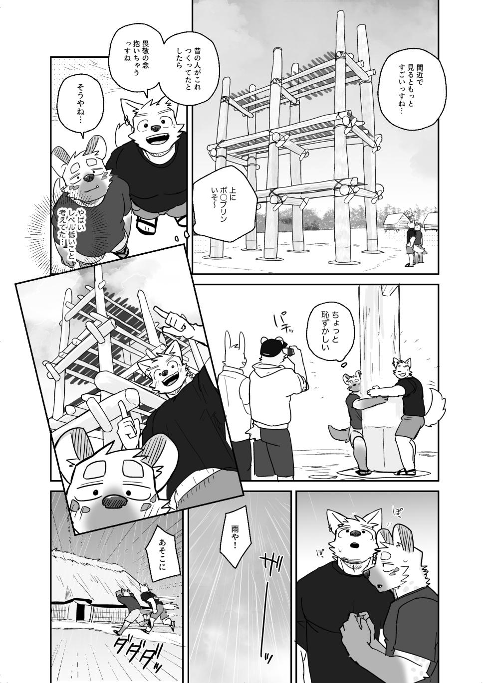 [Nicosando (nico)]  Futaritabi Inu Ena Aomori  Hen [Sample] - Page 15