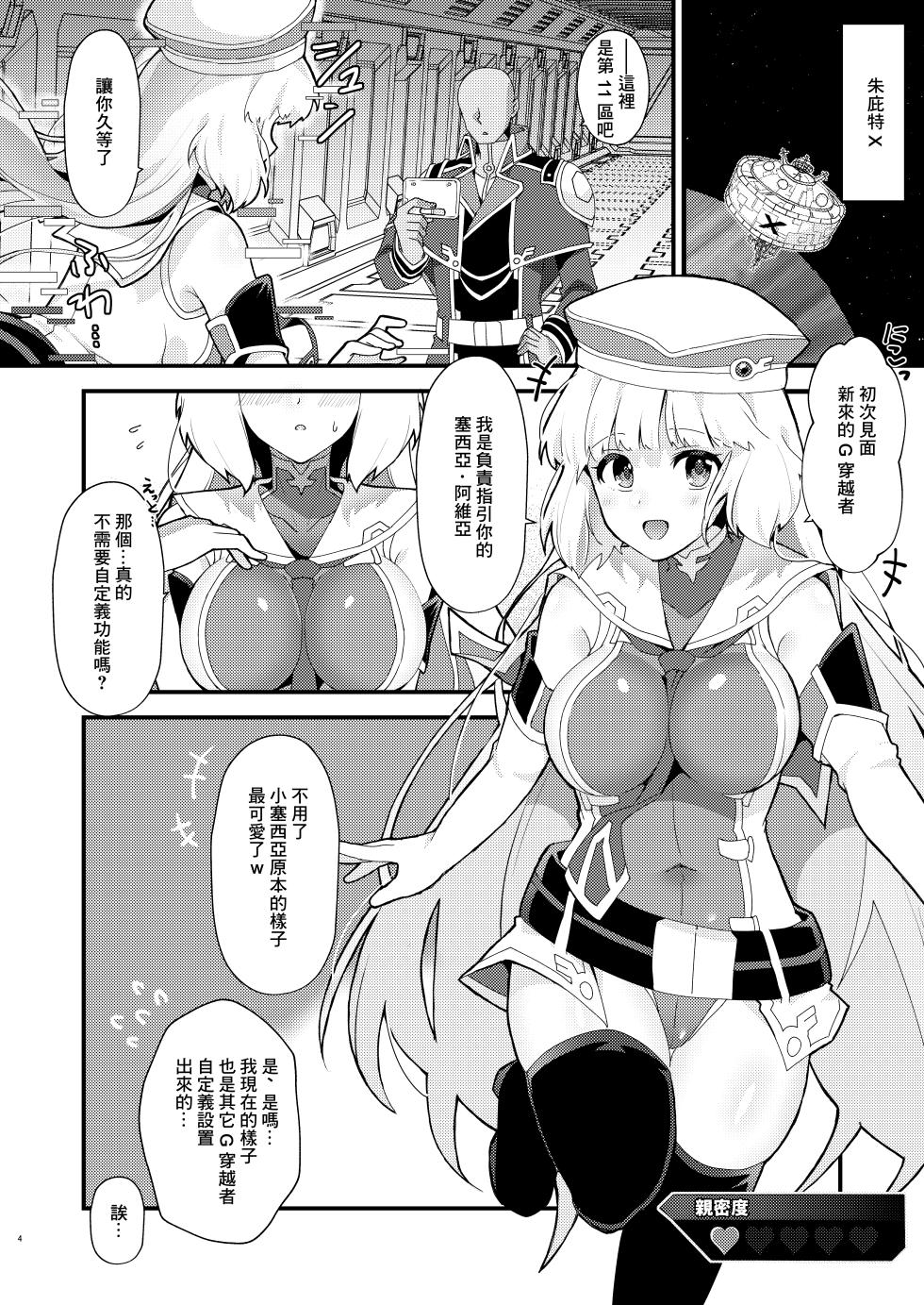 [Yayaya (Yayaya)] Sthesia ga Shinjin G Diver ni NTRreru Hon (Gundam EXA) [Chinese]  [Digital] - Page 3