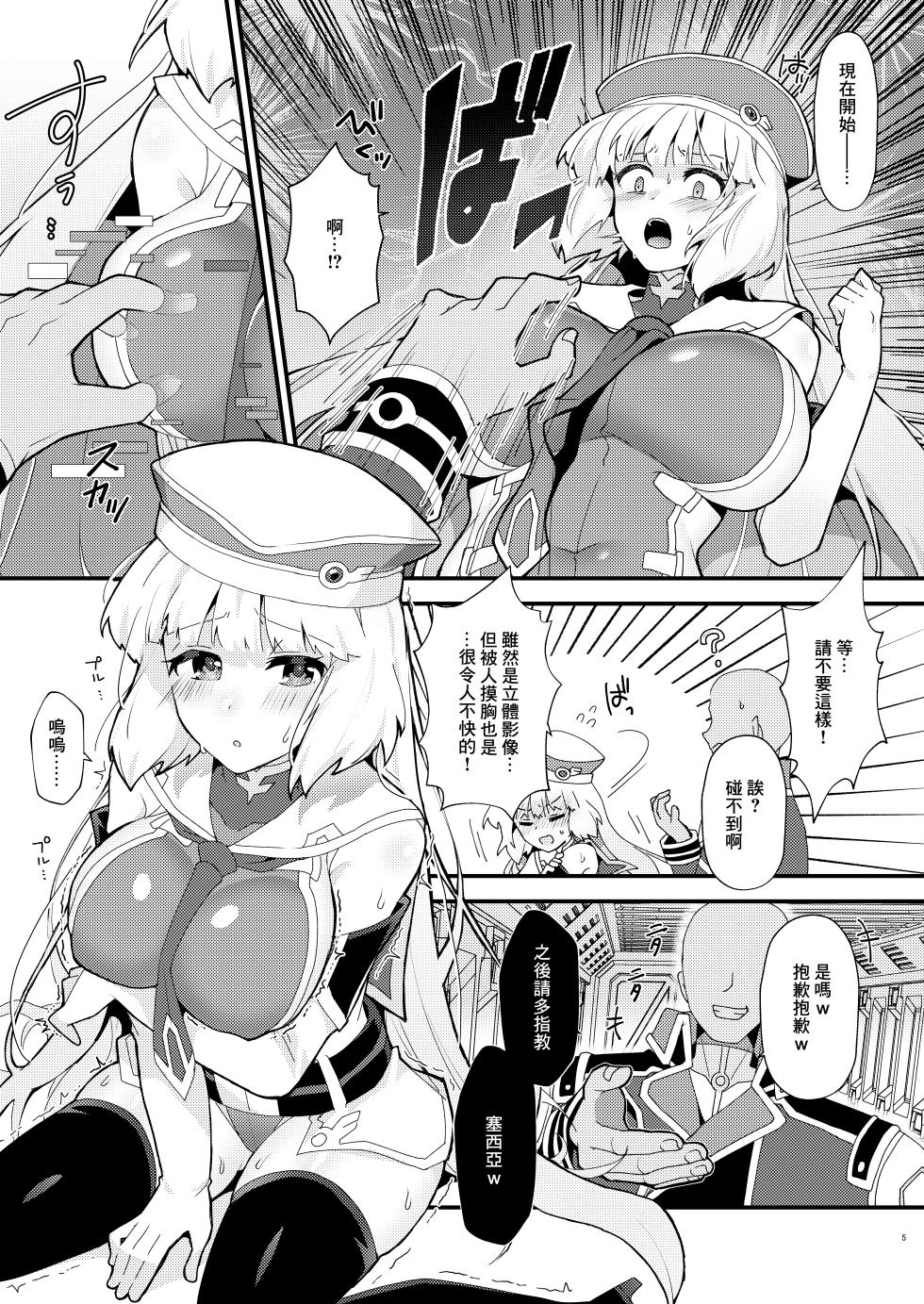 [Yayaya (Yayaya)] Sthesia ga Shinjin G Diver ni NTRreru Hon (Gundam EXA) [Chinese]  [Digital] - Page 4