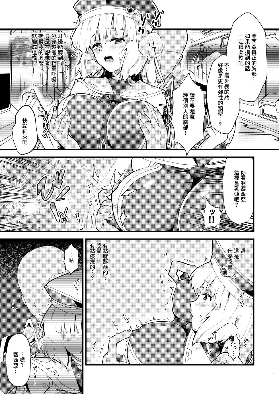 [Yayaya (Yayaya)] Sthesia ga Shinjin G Diver ni NTRreru Hon (Gundam EXA) [Chinese]  [Digital] - Page 6