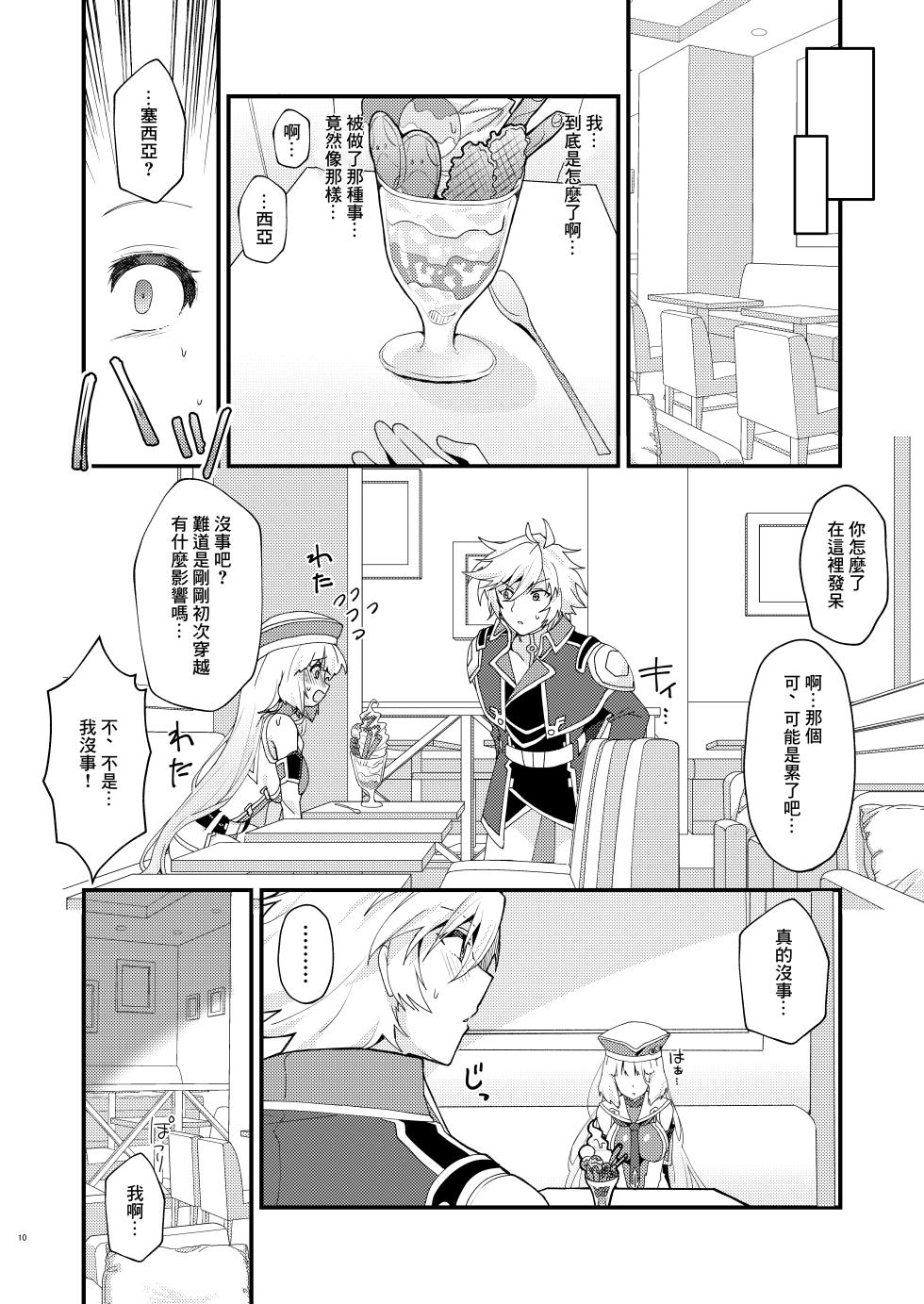[Yayaya (Yayaya)] Sthesia ga Shinjin G Diver ni NTRreru Hon (Gundam EXA) [Chinese]  [Digital] - Page 9