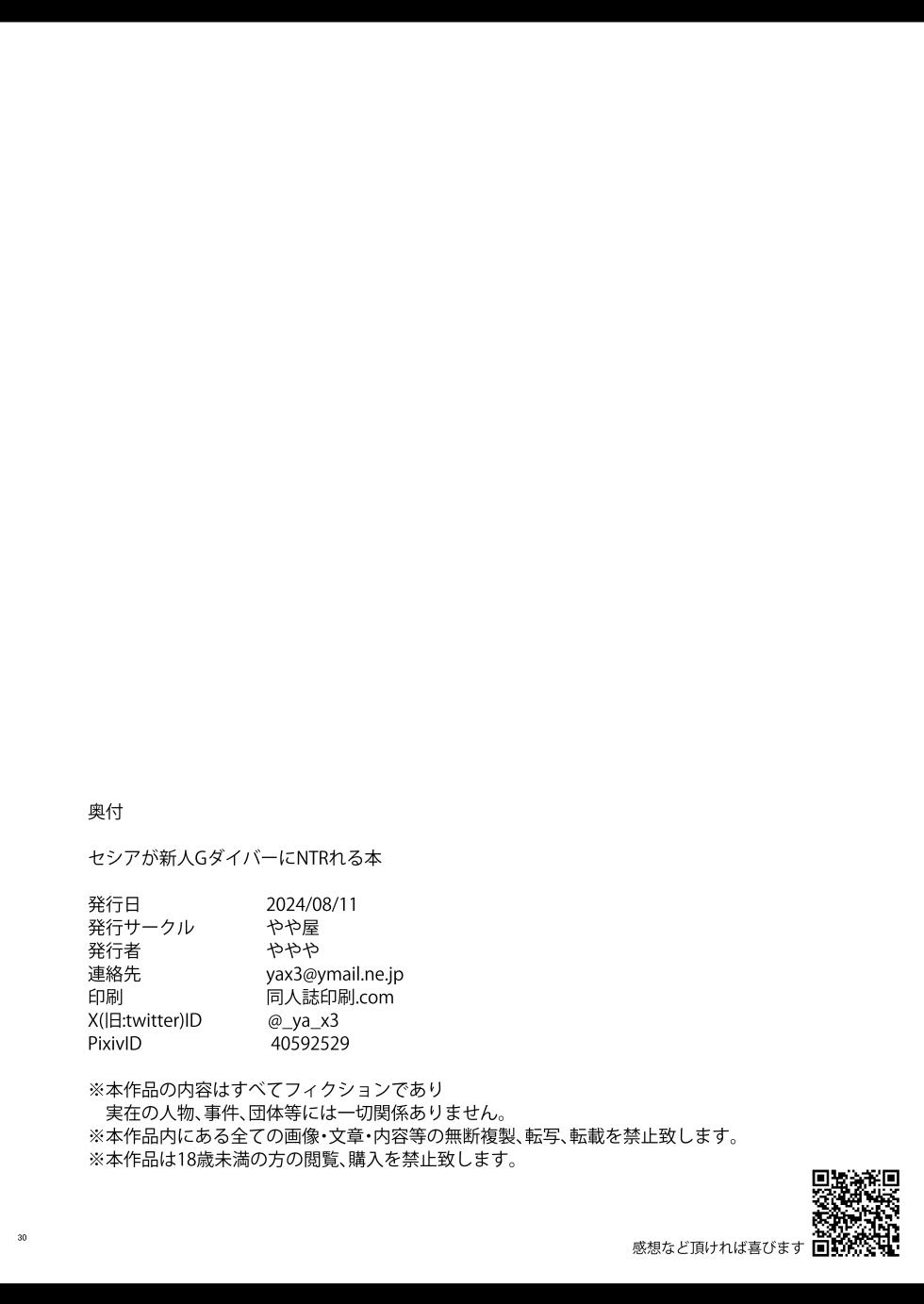 [Yayaya (Yayaya)] Sthesia ga Shinjin G Diver ni NTRreru Hon (Gundam EXA) [Chinese]  [Digital] - Page 29
