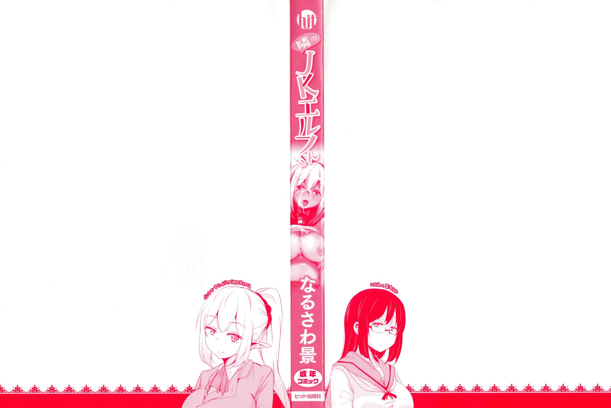 [Narusawa Kei] Tonari no JK Elf-san Ch. 1-4  [Chinese] [机智的叉子个人汉化] - Page 3