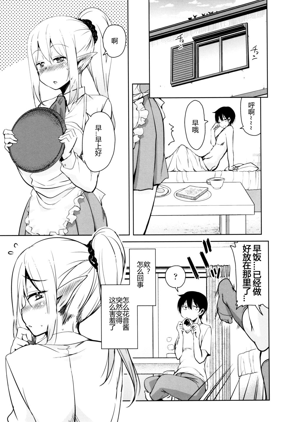 [Narusawa Kei] Tonari no JK Elf-san Ch. 1-4  [Chinese] [机智的叉子个人汉化] - Page 28