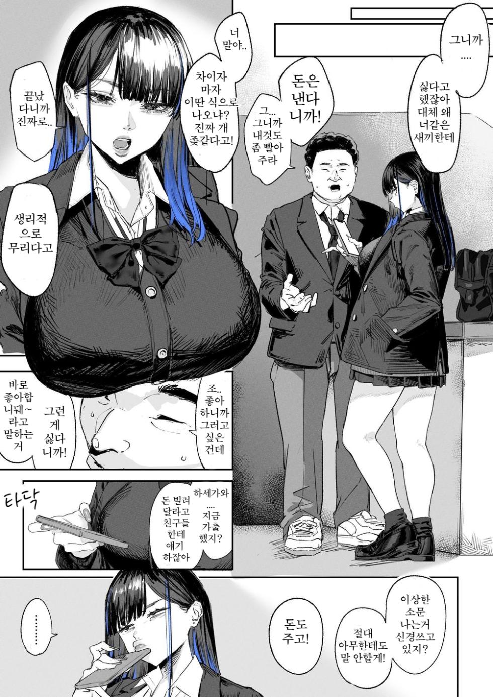 [Mudoochi] Ganmen Kijoui Shite Morau Hanashi | 안면승마를 받는 이야기  [Korean] - Page 2