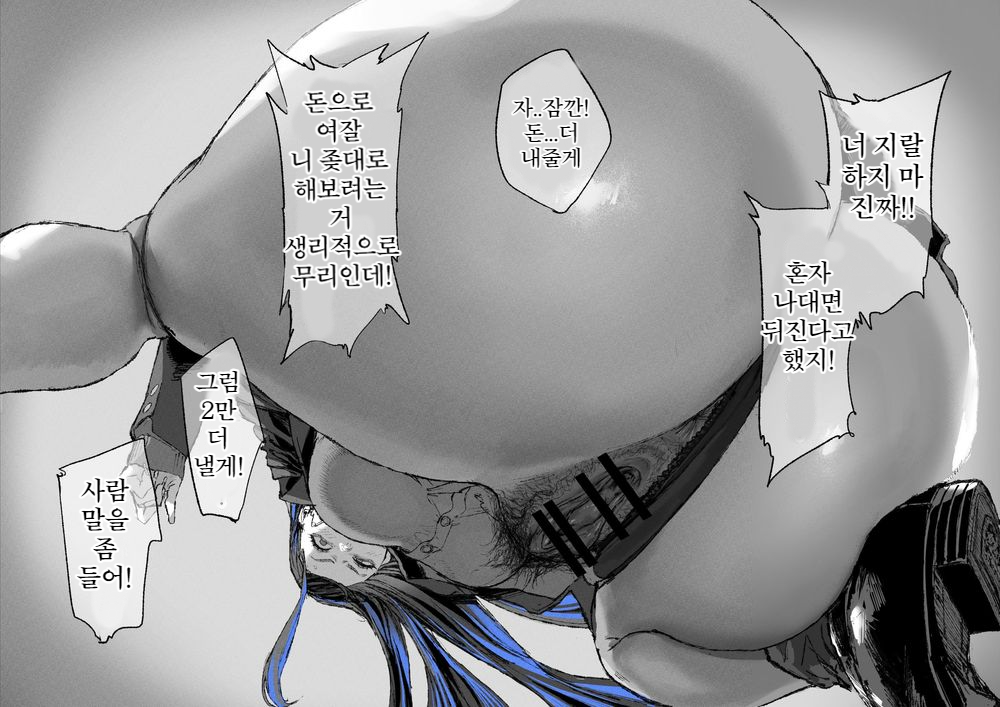 [Mudoochi] Ganmen Kijoui Shite Morau Hanashi | 안면승마를 받는 이야기  [Korean] - Page 20