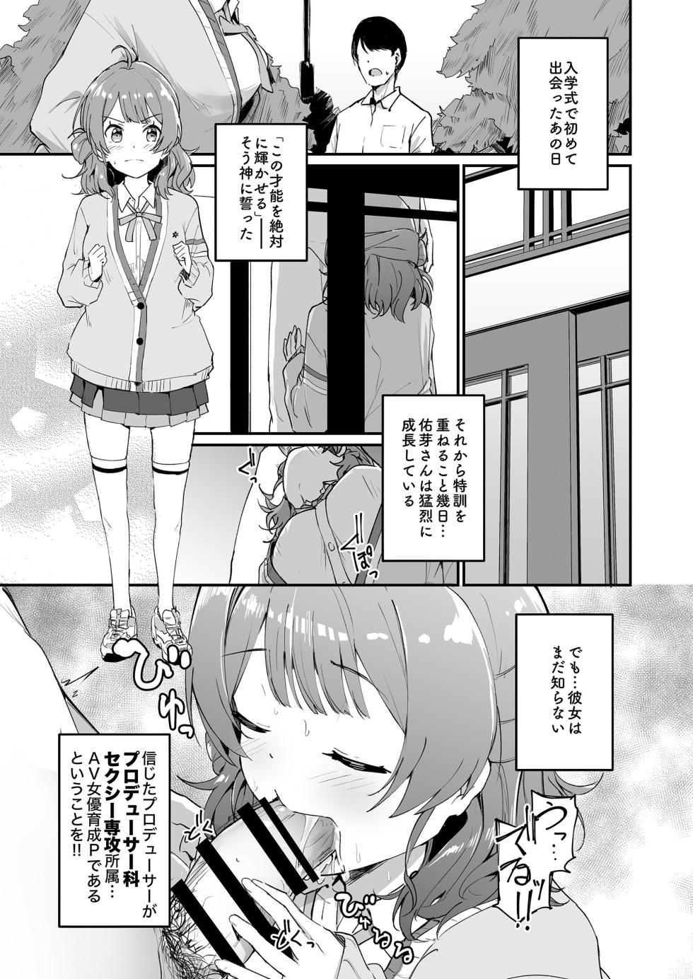 [Yakitate Jamaica (Shuiro)] Ume Dashi (Gakuen IDOLM@STER) [Digital] - Page 2