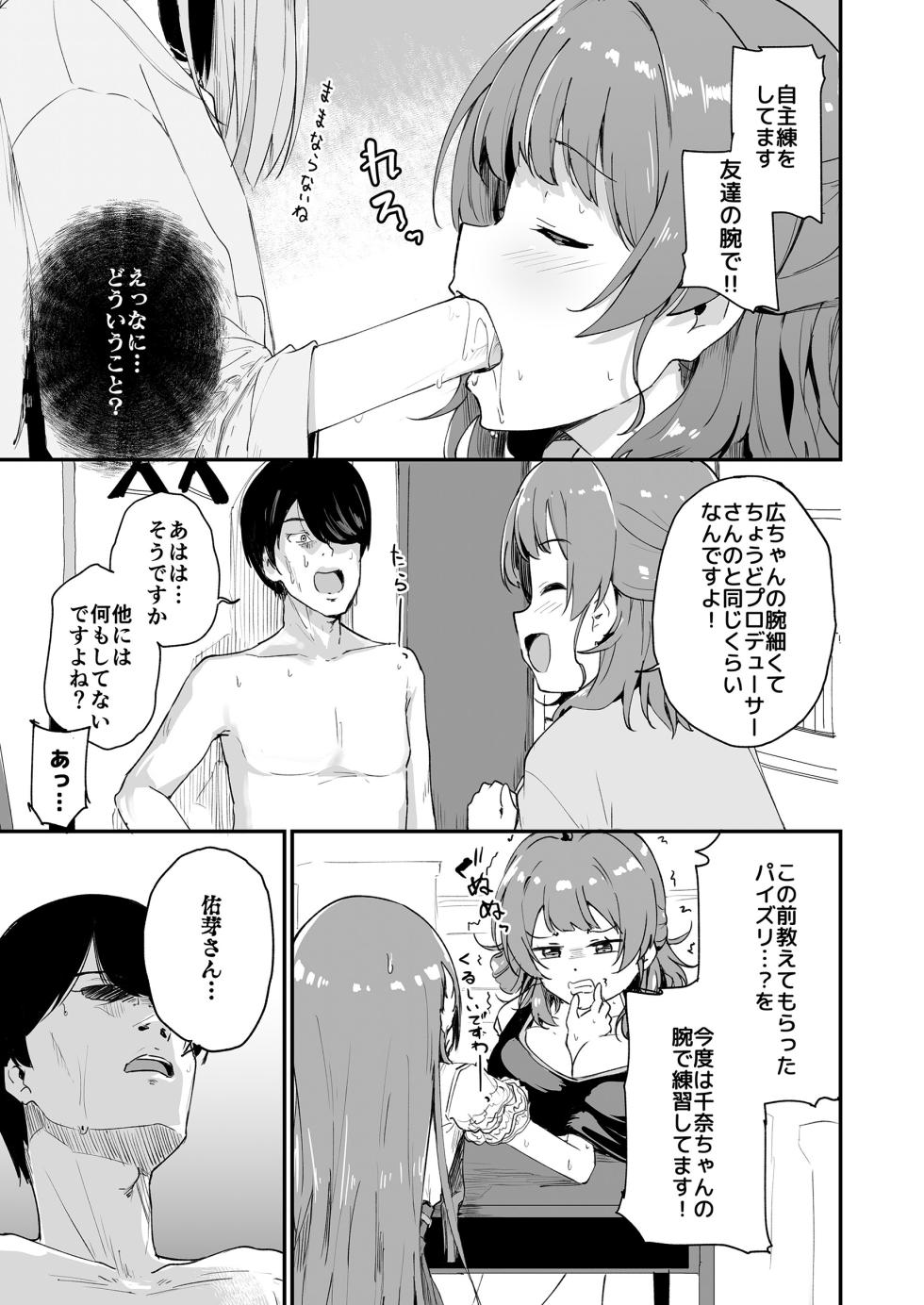 [Yakitate Jamaica (Shuiro)] Ume Dashi (Gakuen IDOLM@STER) [Digital] - Page 4