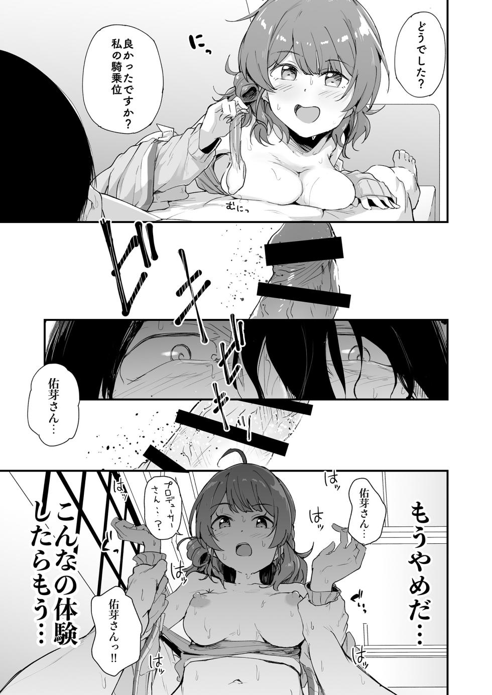 [Yakitate Jamaica (Shuiro)] Ume Dashi (Gakuen IDOLM@STER) [Digital] - Page 14