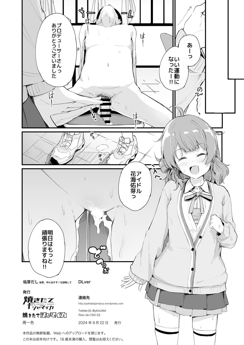 [Yakitate Jamaica (Shuiro)] Ume Dashi (Gakuen IDOLM@STER) [Digital] - Page 17