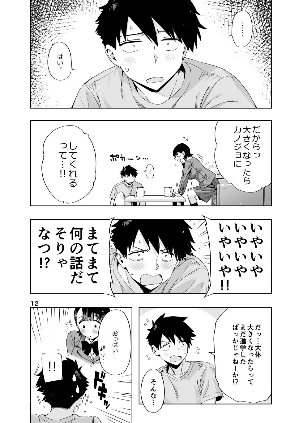 [EDGE  (ED)] Ed no Eroi Hon. 2024  [Digital] - Page 11