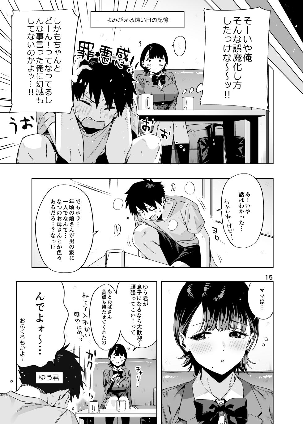 [EDGE  (ED)] Ed no Eroi Hon. 2024  [Digital] - Page 14